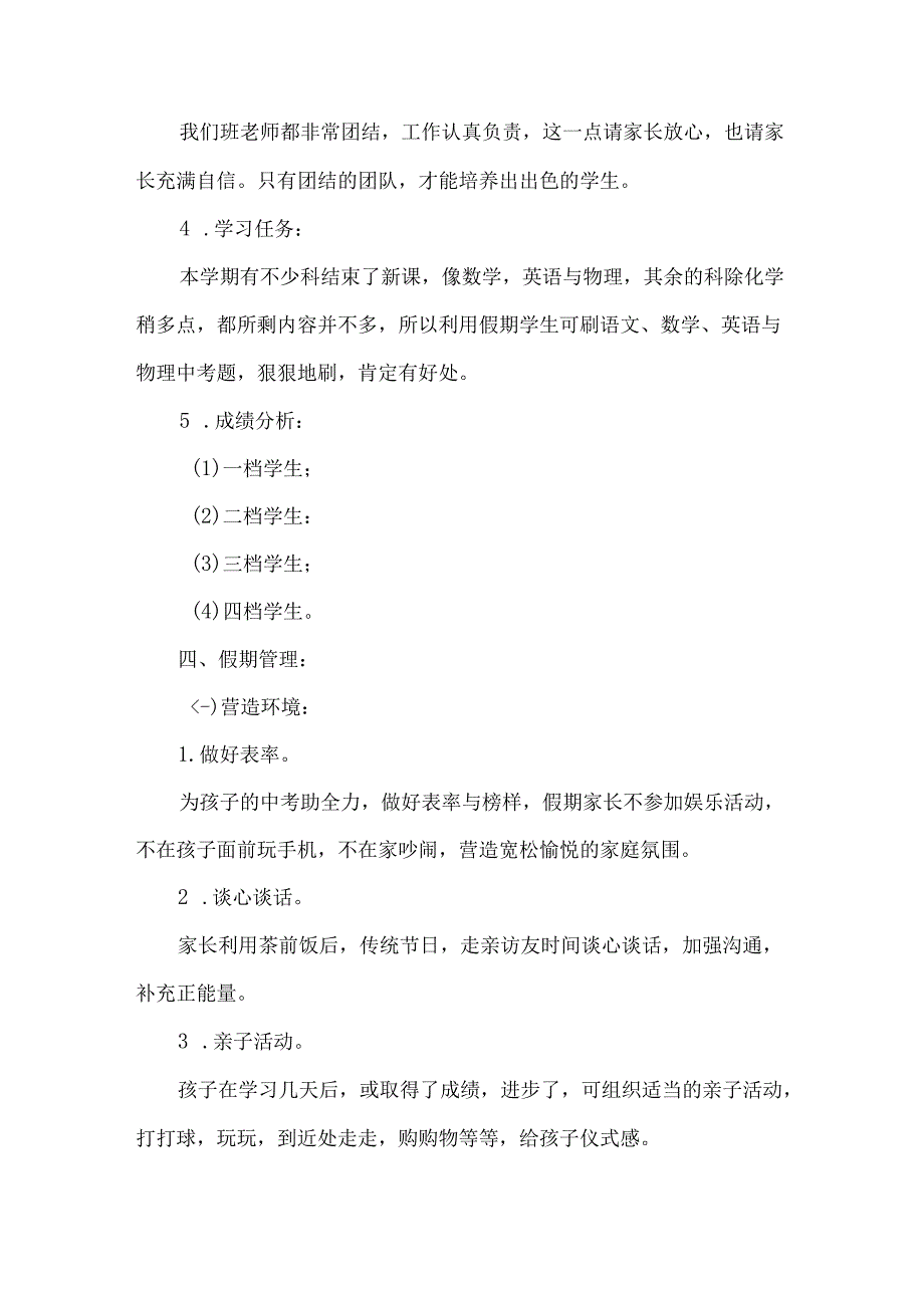 初中九年级第一学期期末家长会班主任讲话稿.docx_第3页