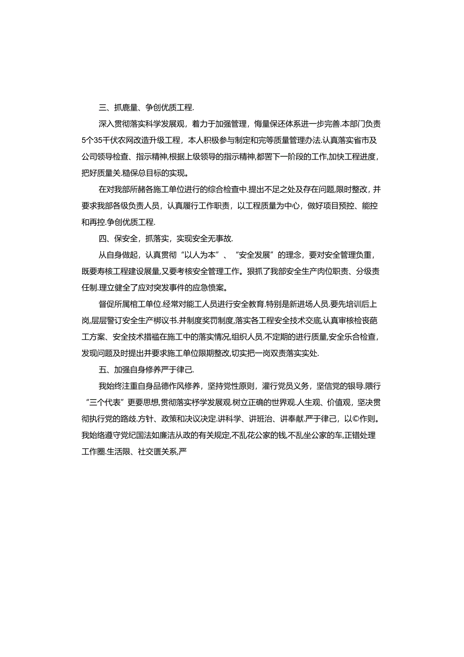 一岗双责工作汇报.docx_第2页