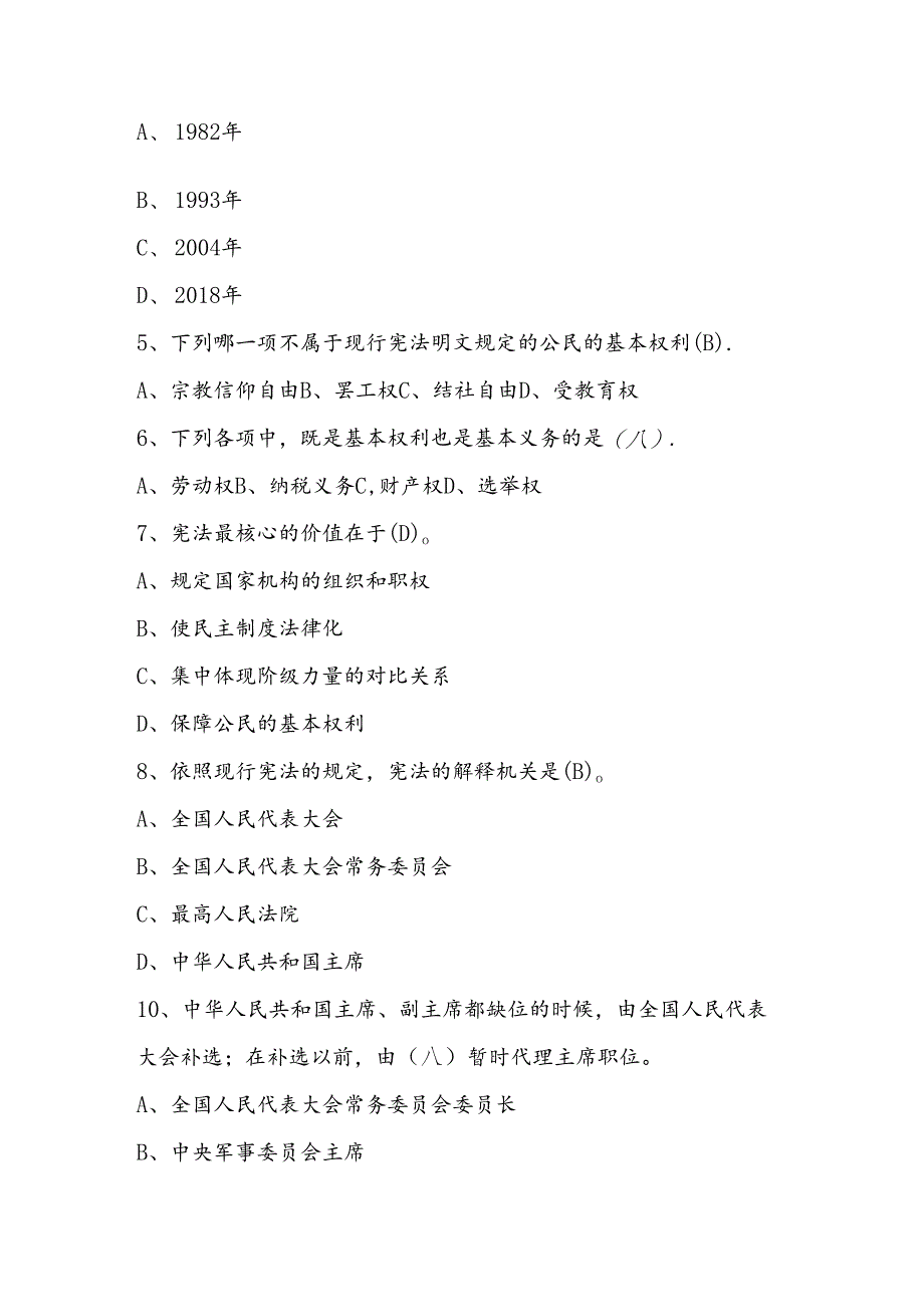 2024年第九届“学宪法、讲宪法”题库及答案.docx_第2页