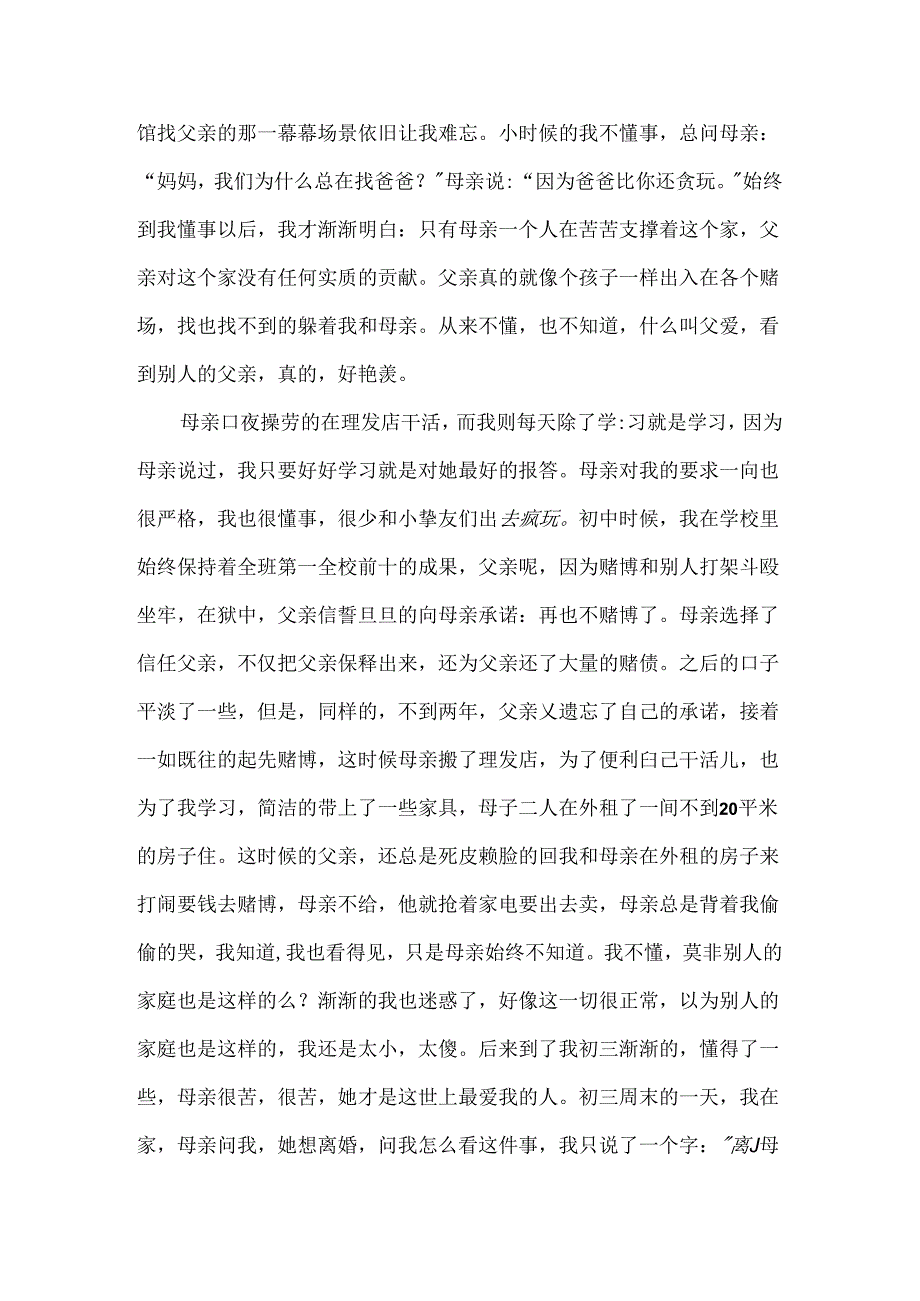 关于大学生助学金申请书模板锦集五篇.docx_第3页