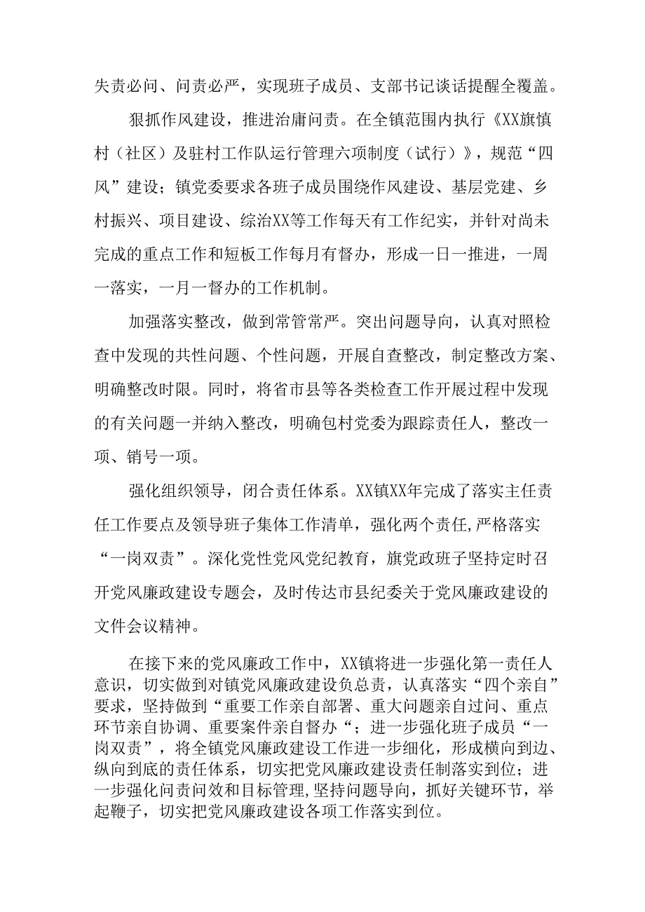 (10篇)落实全面从严治党主体责任典型做法汇编.docx_第2页