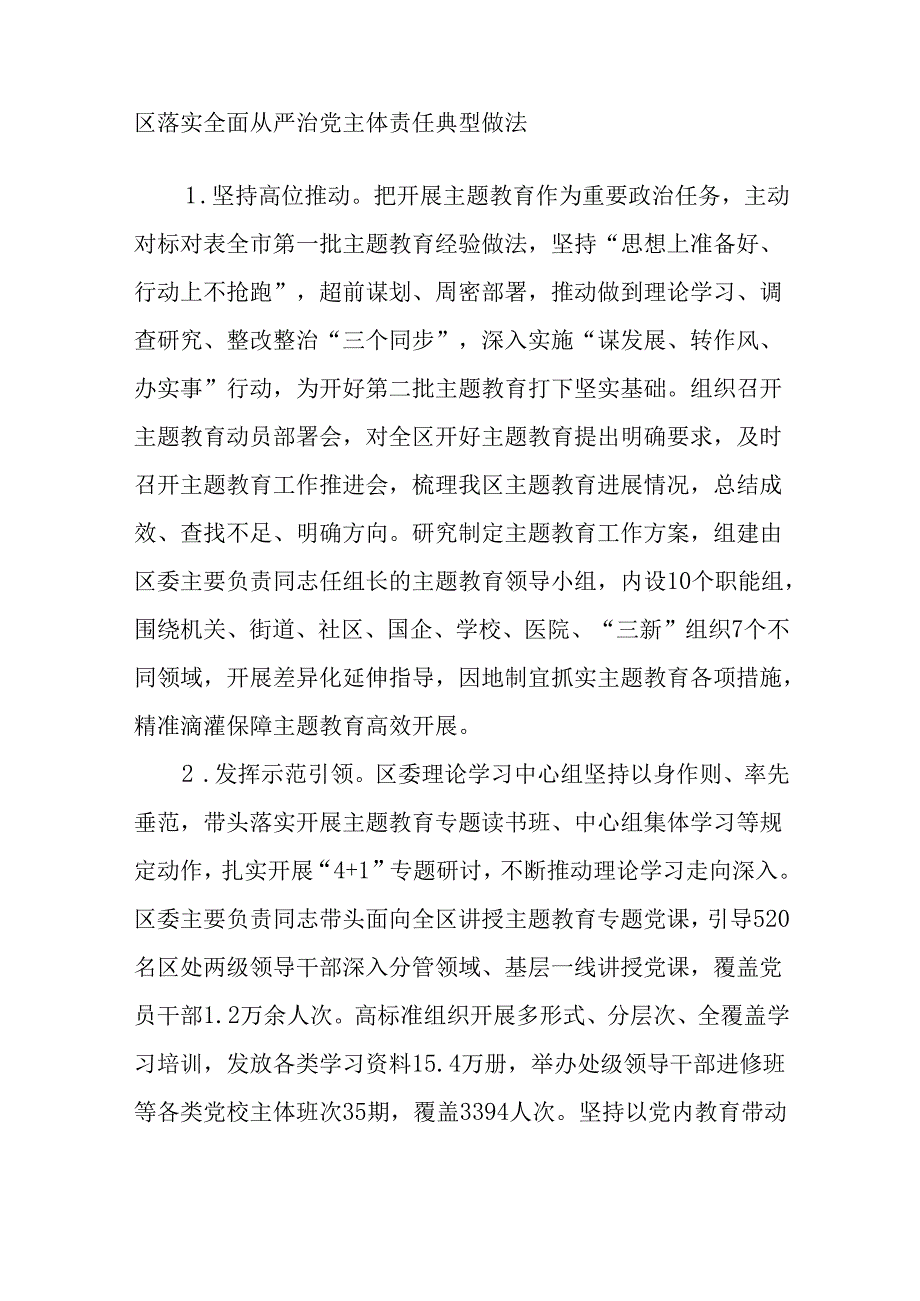 (10篇)落实全面从严治党主体责任典型做法汇编.docx_第3页