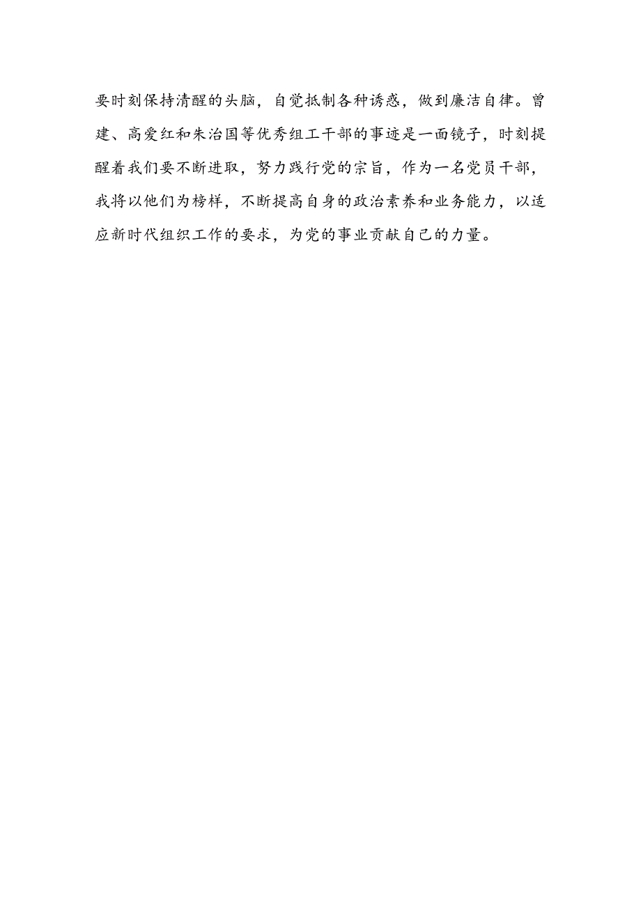 党员干部学习党的二十届三中全会精神心得体会研讨发言.docx_第2页