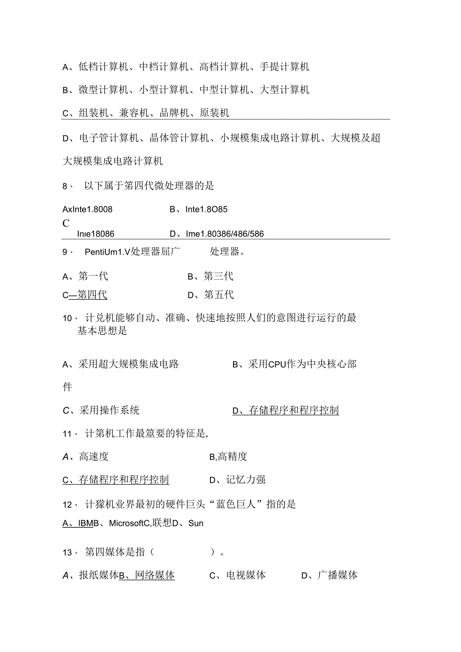 事业单位招聘考试计算机基础知识复习题库及答案(共500题).docx_第2页