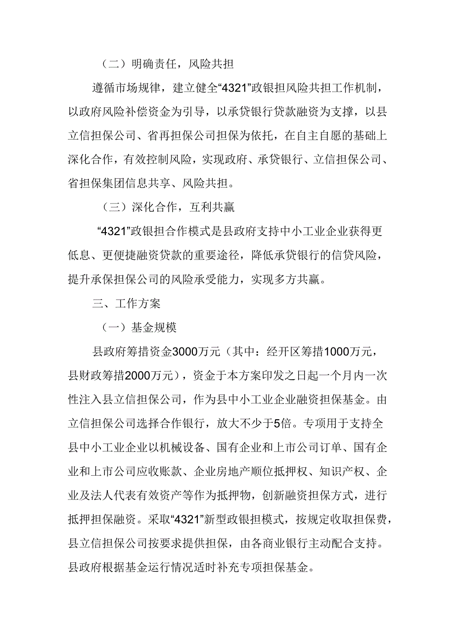 关于创新融资担保方式支持中小工业企业发展的实施方案.docx_第2页