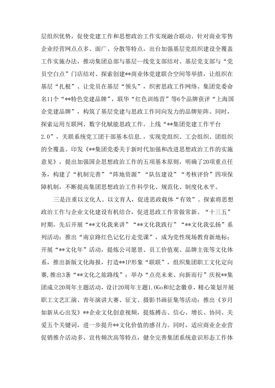 XX国企思政工作年中推进会上的汇报发言（2024）.docx_第2页