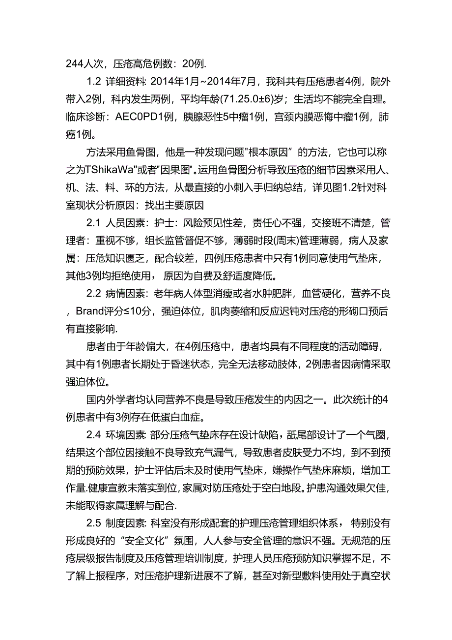 PDCA循环在压疮护理管理中的运用.docx_第2页