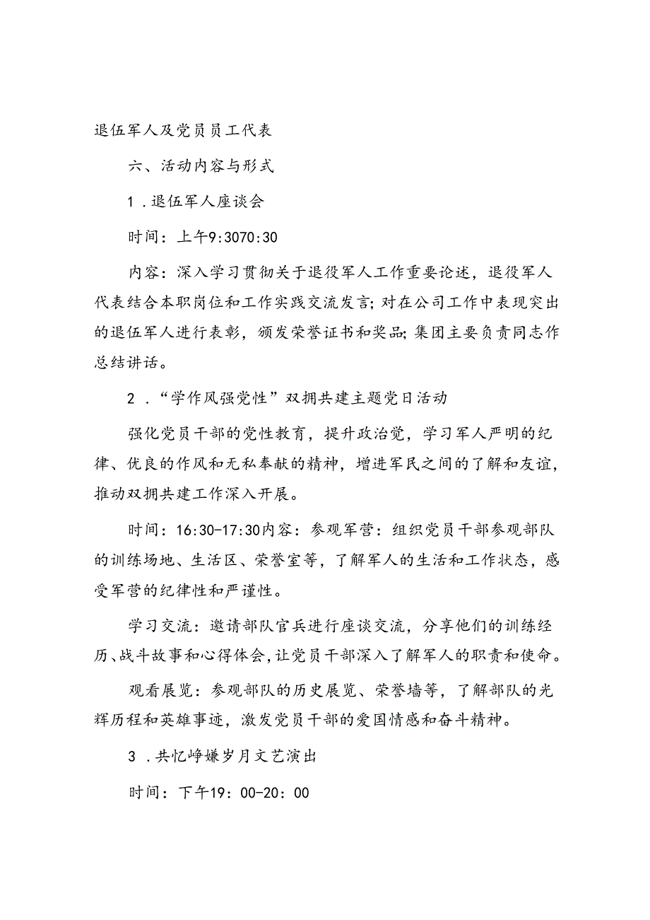 “军民鱼水情共筑中国梦”集团庆“八一”主题活动方案.docx_第2页