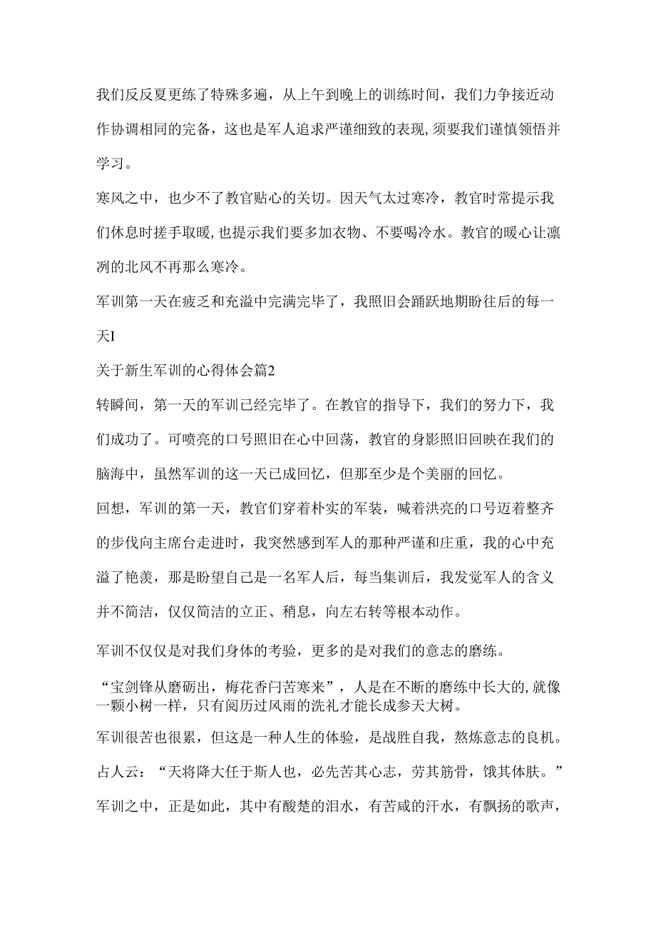 关于新生军训的心得体会10篇.docx_第2页