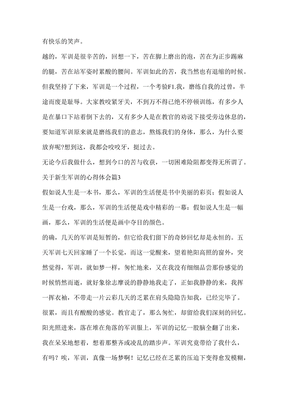 关于新生军训的心得体会10篇.docx_第3页