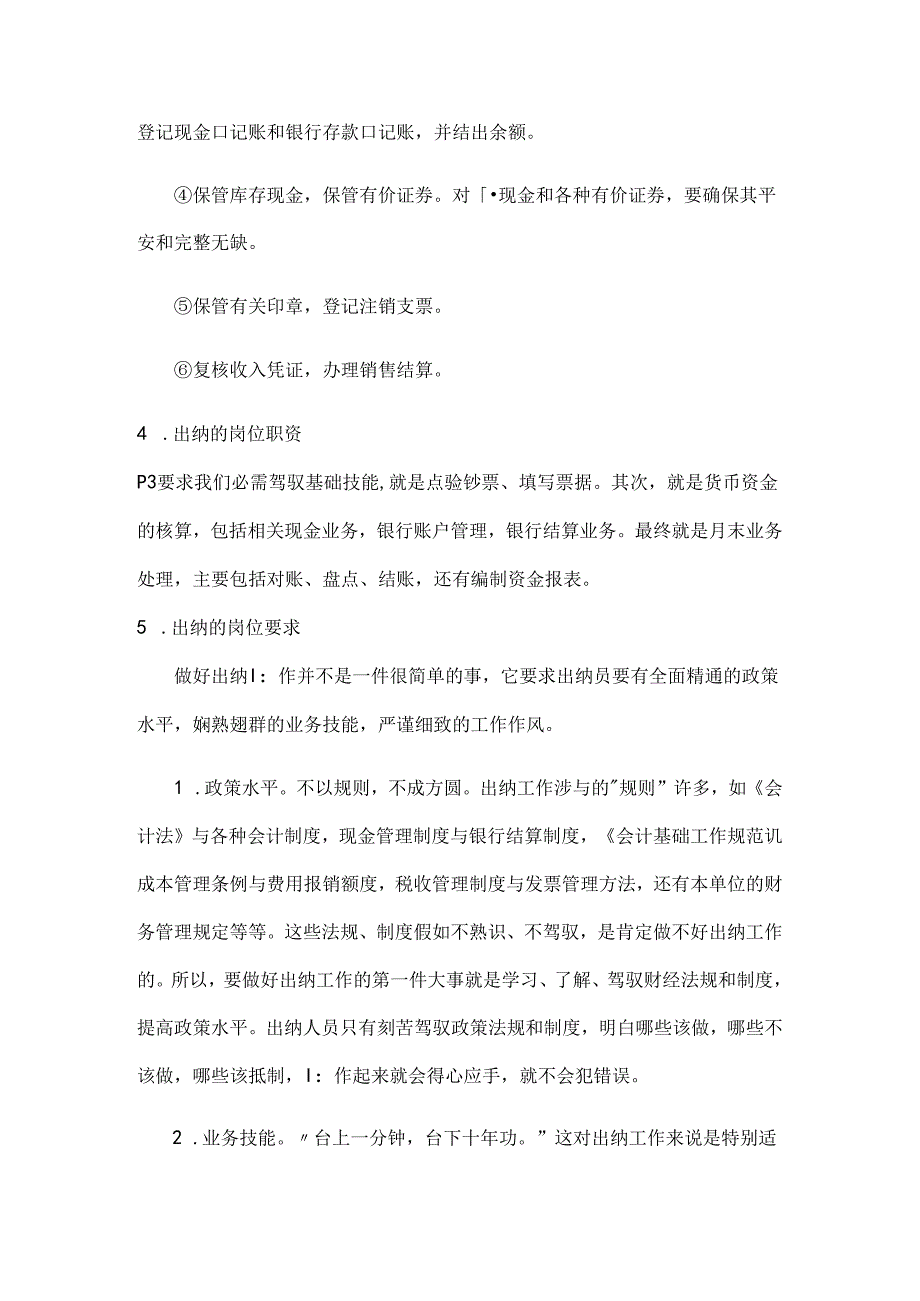 出纳实务教案讲解[1].docx_第2页