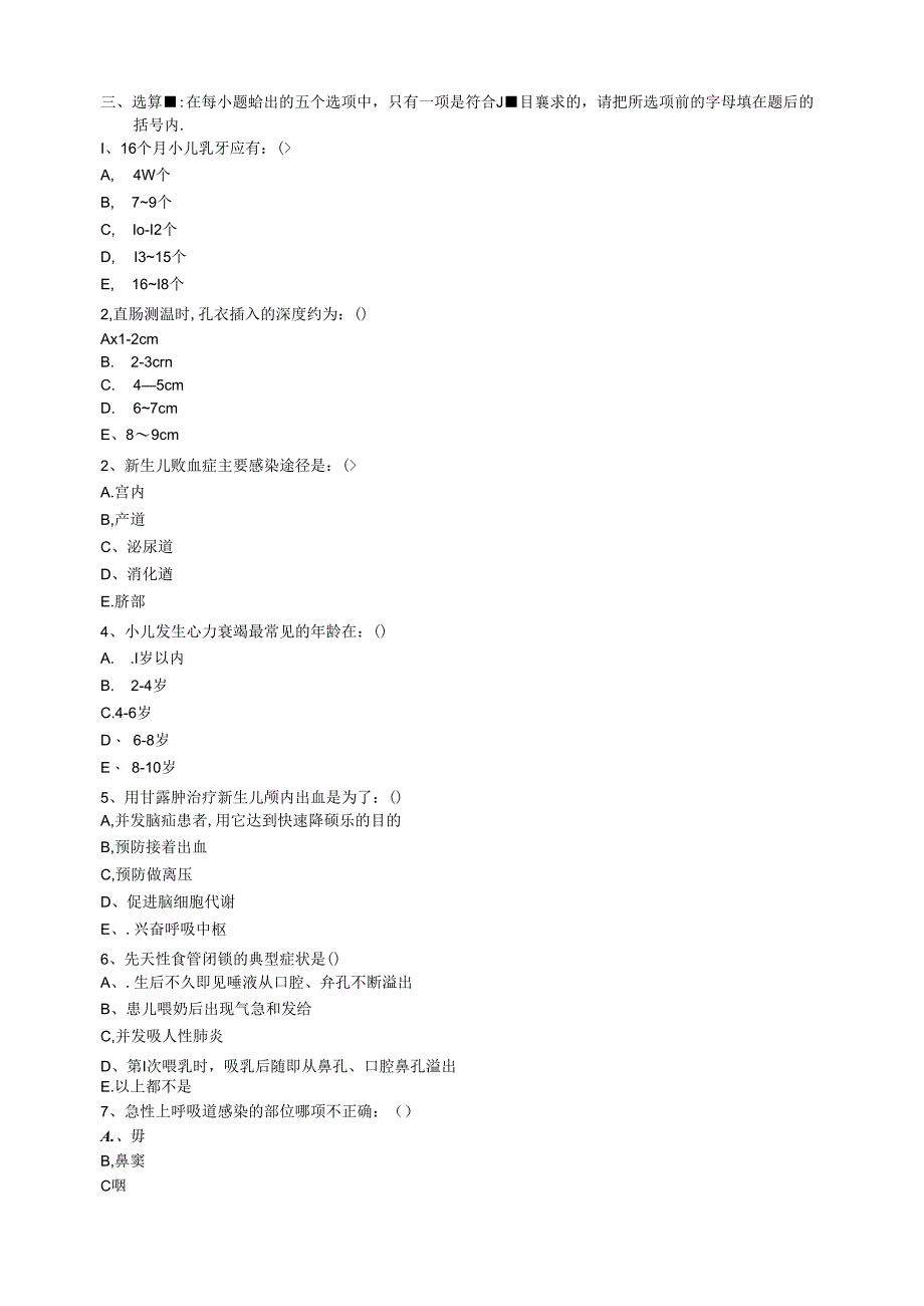 儿科护理学复习题及答案..docx_第2页