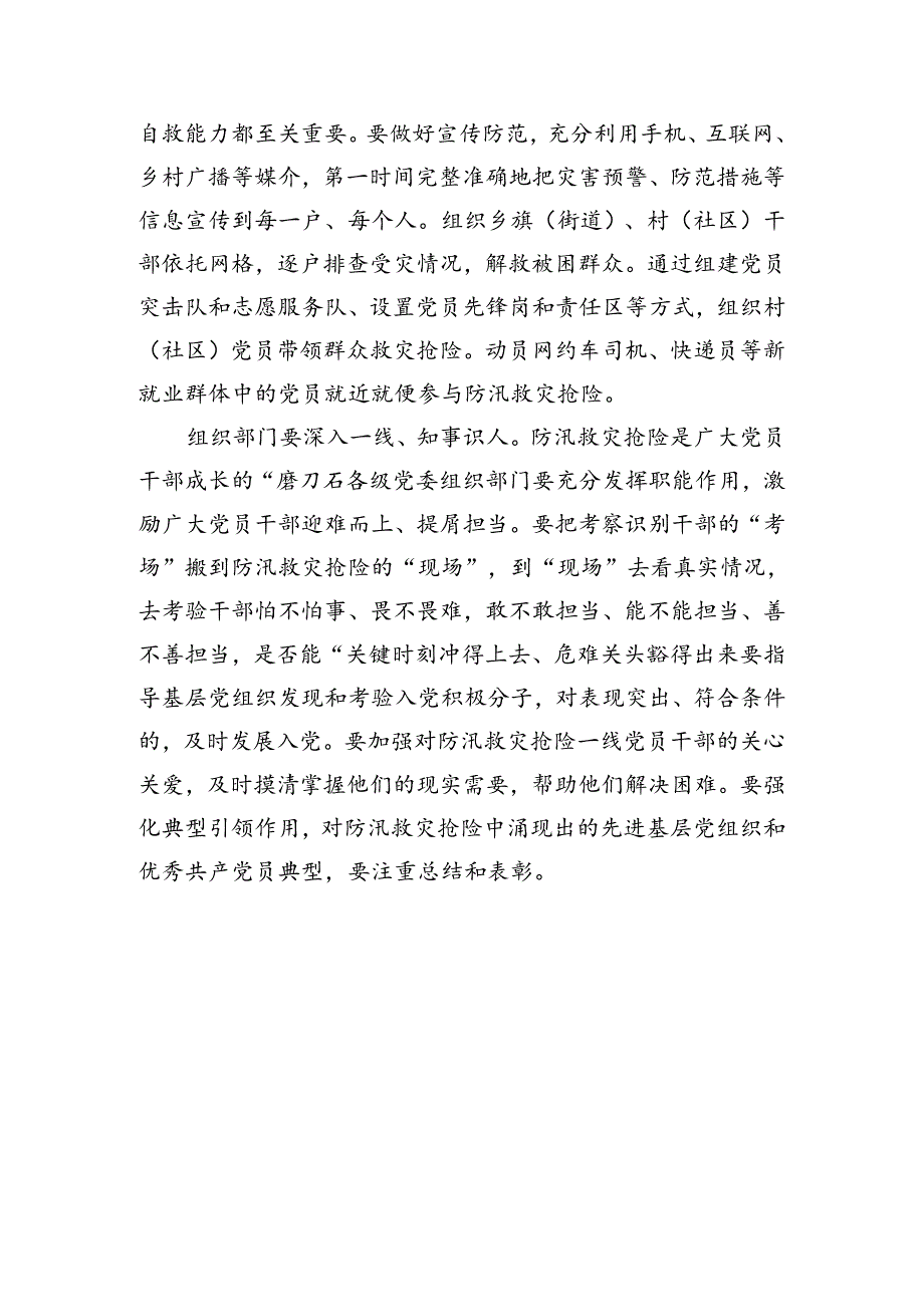 在街道年轻干部座谈会上的发言：强化风险意识、底线思维毫不松懈做好防汛救灾抢险各项工作（1131字）.docx_第2页