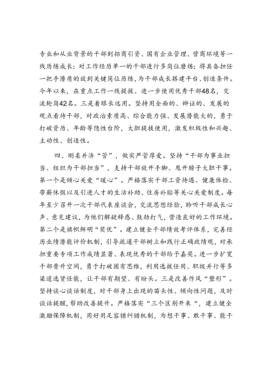 在干部队伍建设工作会议上的交流发言.docx_第3页