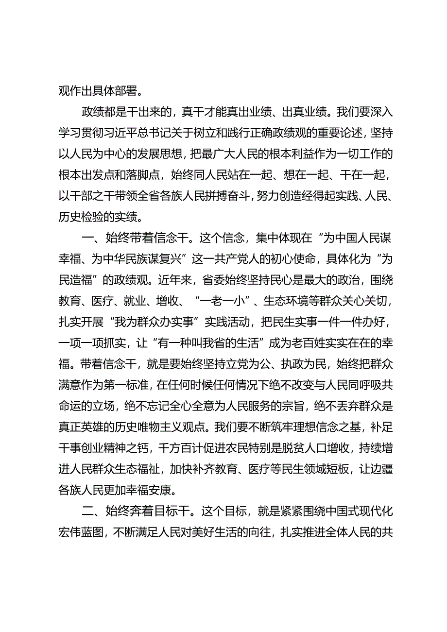 3篇 2024年在理论学习中心组树立正确政绩观专题研讨会上的发言材料（始终树牢造福人民的政绩观）+党组理论学习中心组第七次集体学习会上的研讨发言.docx_第2页