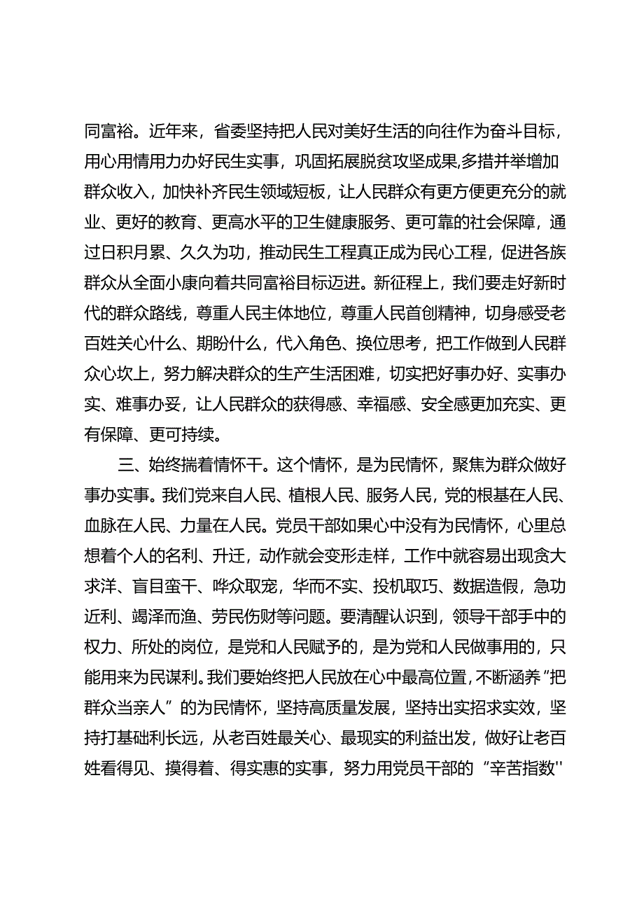 3篇 2024年在理论学习中心组树立正确政绩观专题研讨会上的发言材料（始终树牢造福人民的政绩观）+党组理论学习中心组第七次集体学习会上的研讨发言.docx_第3页