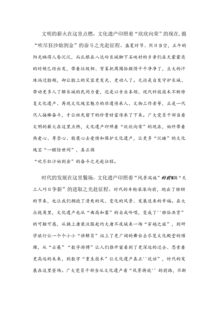 学习贯彻对加强文化和自然遗产保护传承利用工作重要指示心得体会.docx_第2页