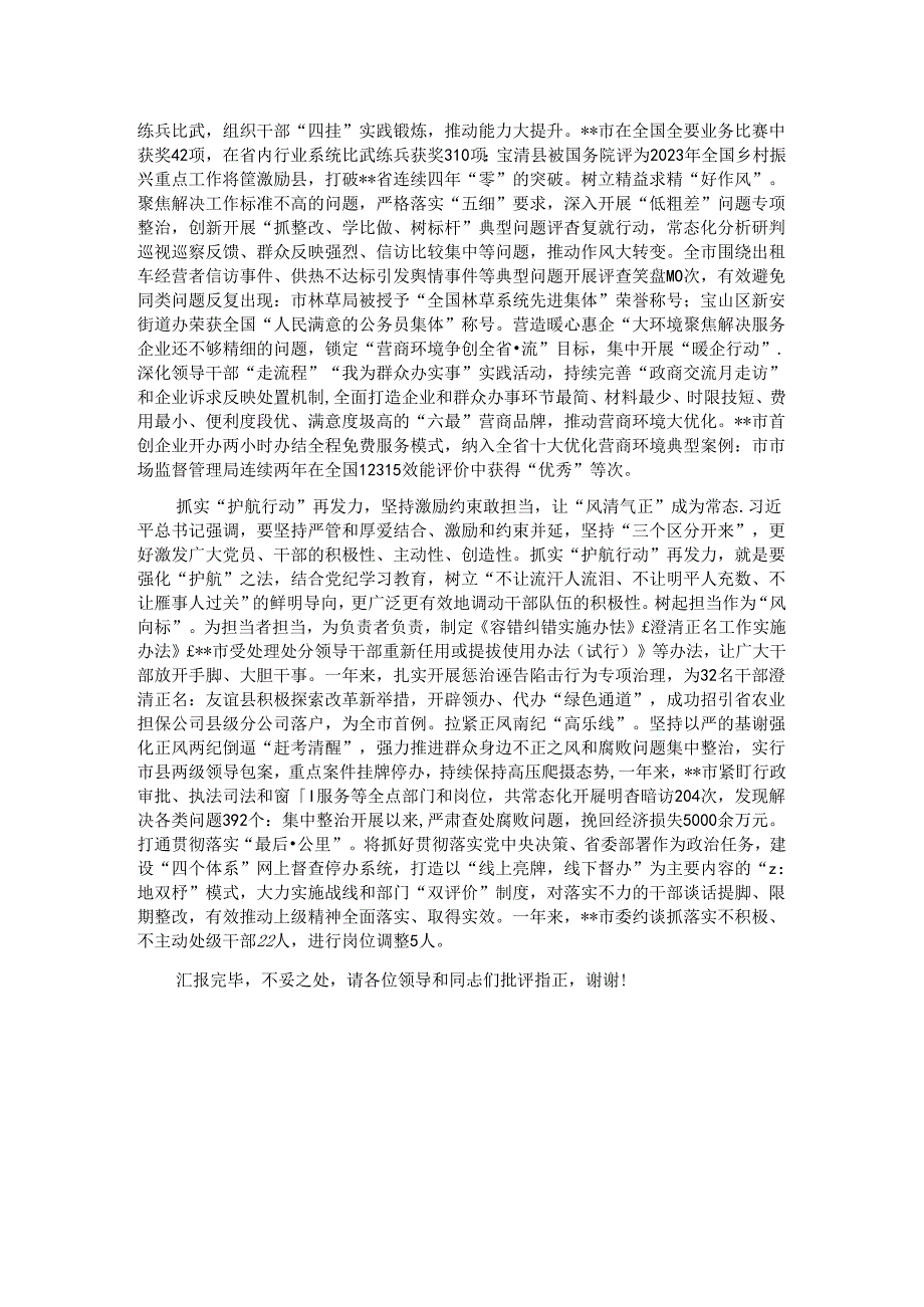 在2024年全省干部队伍能力作风攻坚推进会上的汇报发言.docx_第2页