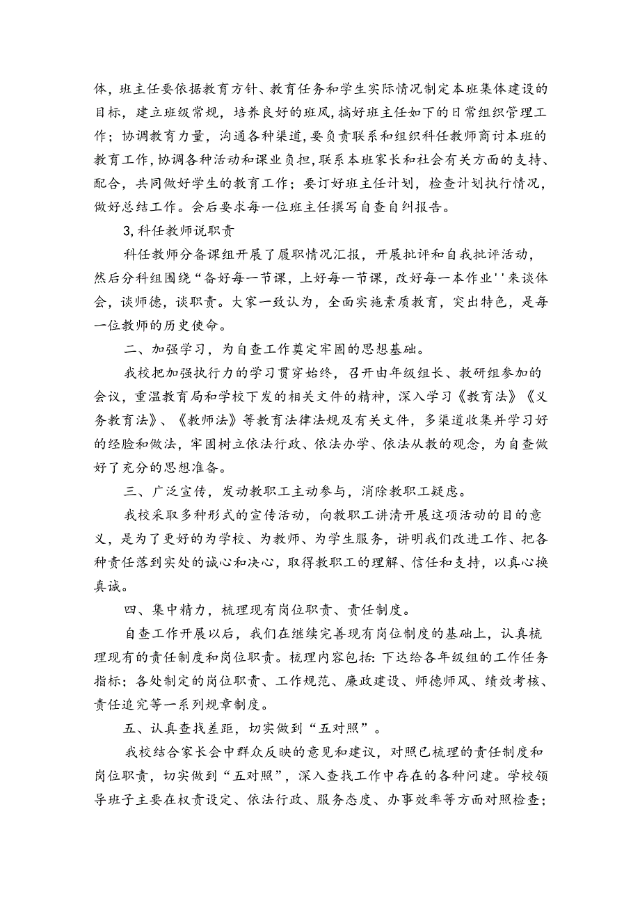 履职尽责自查报告范文（3篇）.docx_第2页