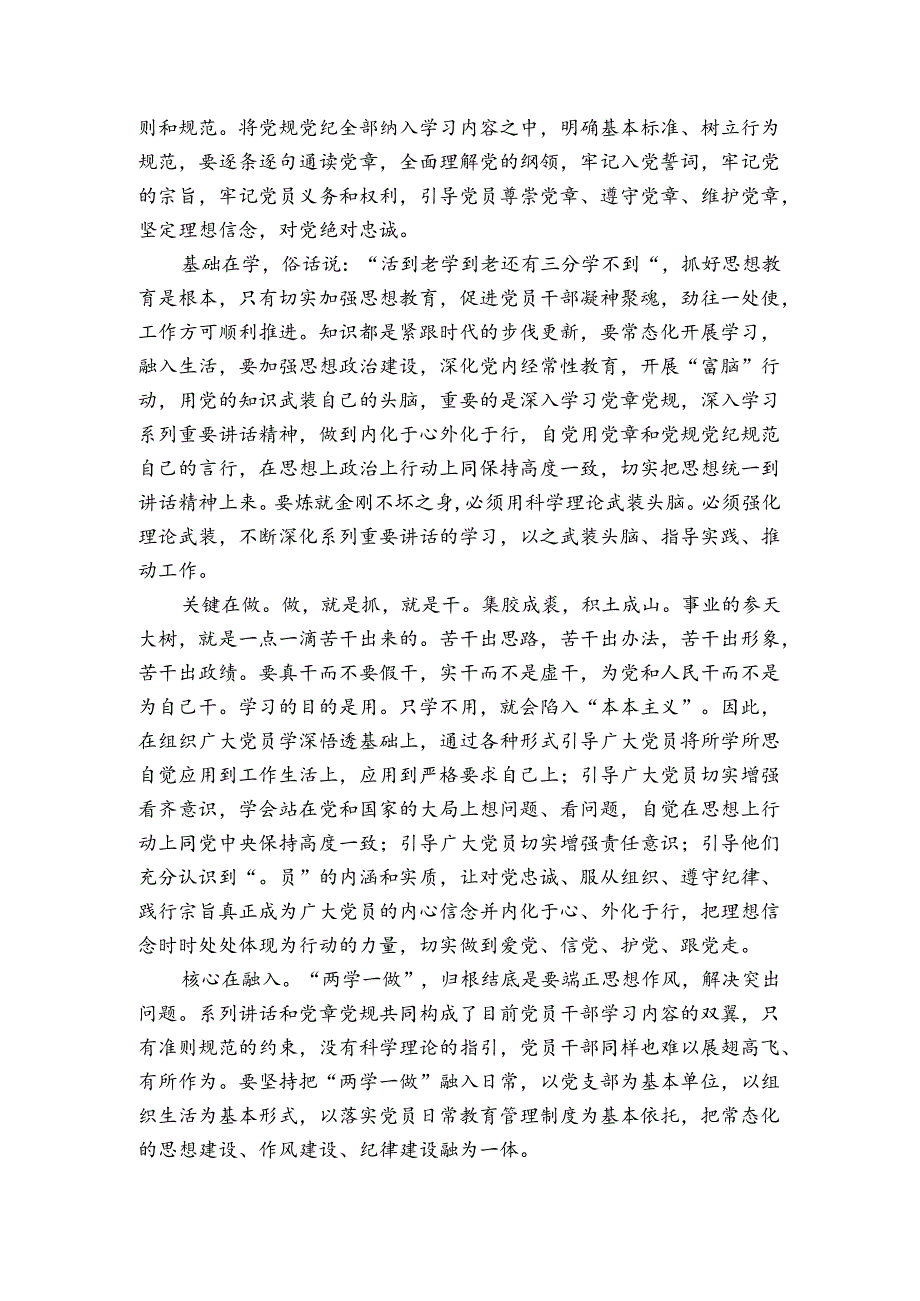 党员两学整改措施（3篇）.docx_第2页