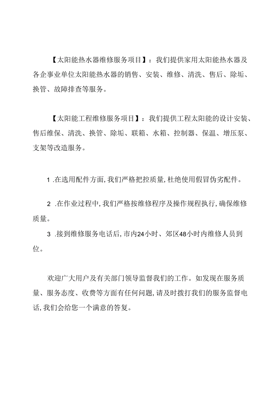 家电维修公司简介范文.docx_第2页