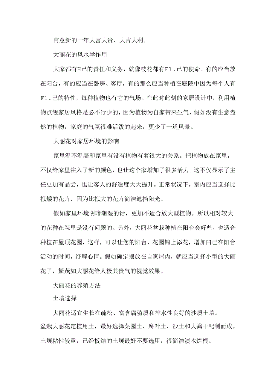 关于大丽花花语和作用.docx_第3页