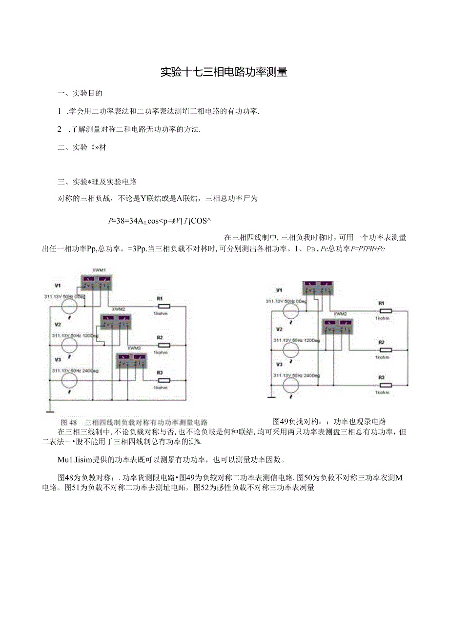 实验二十二 三相电路功率测量.docx_第1页