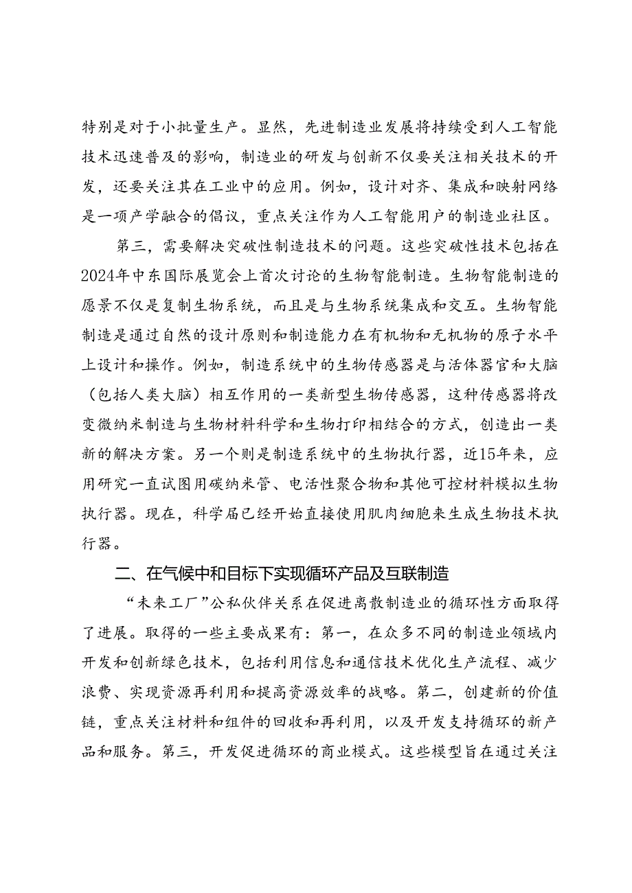 2025-2027年欧洲制造业发展导向.docx_第3页