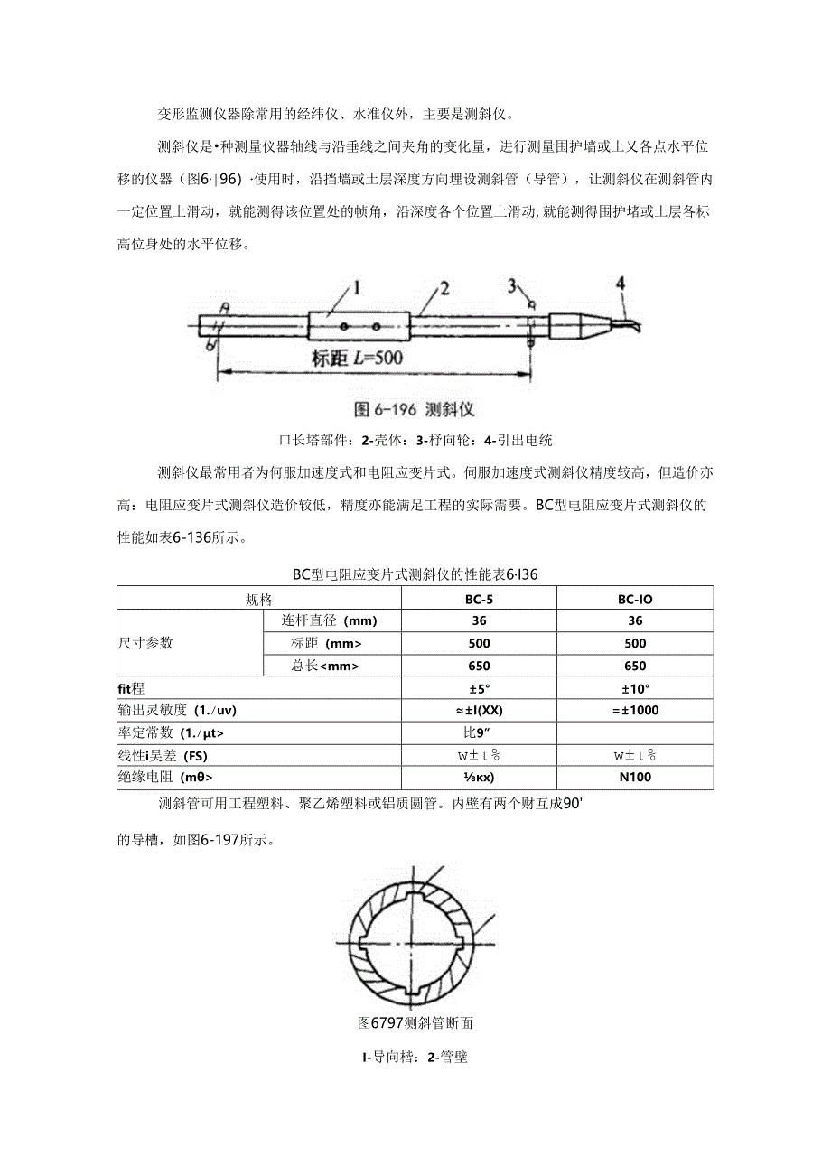 基坑工程监测施工技术.docx_第2页