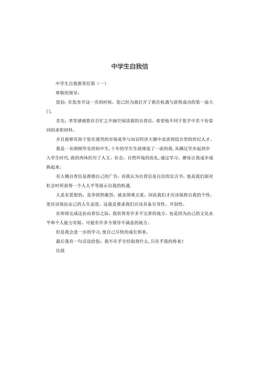 中学生自我信.docx_第1页