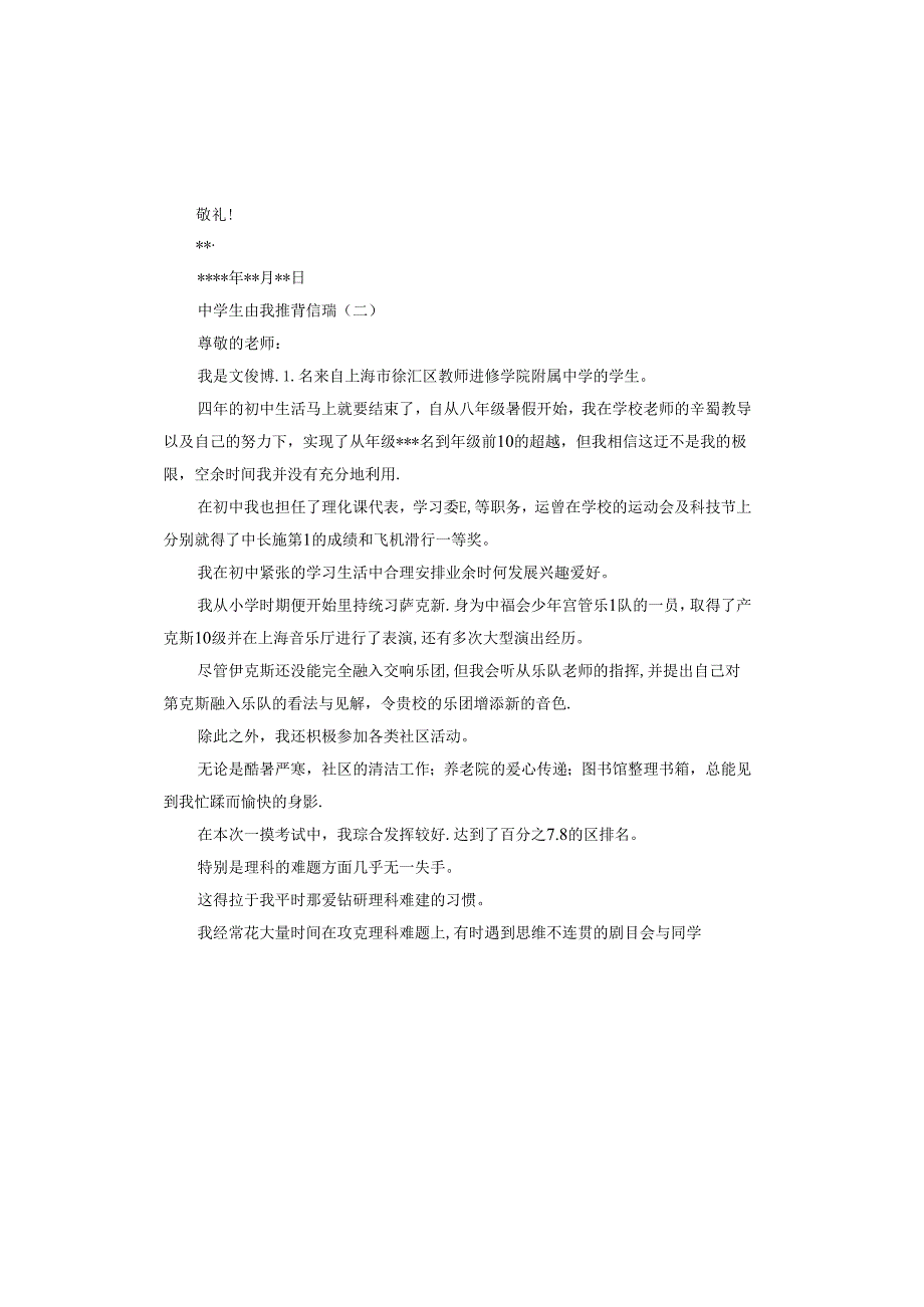 中学生自我信.docx_第2页