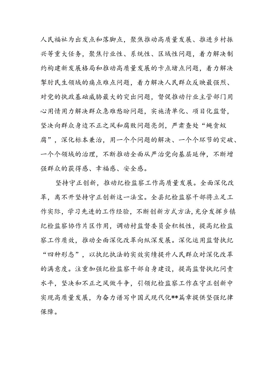 8篇纪委书记监委主任学习贯彻党的二十届三中全会精神心得体会研讨发言.docx_第2页