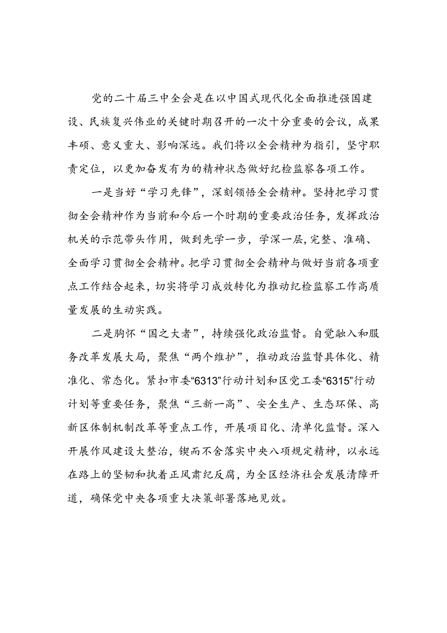 8篇纪委书记监委主任学习贯彻党的二十届三中全会精神心得体会研讨发言.docx_第3页