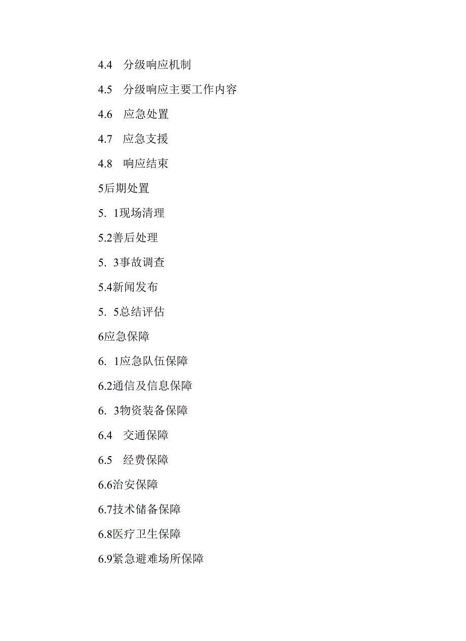 2024年城镇燃气安全事故应急预案.docx_第3页