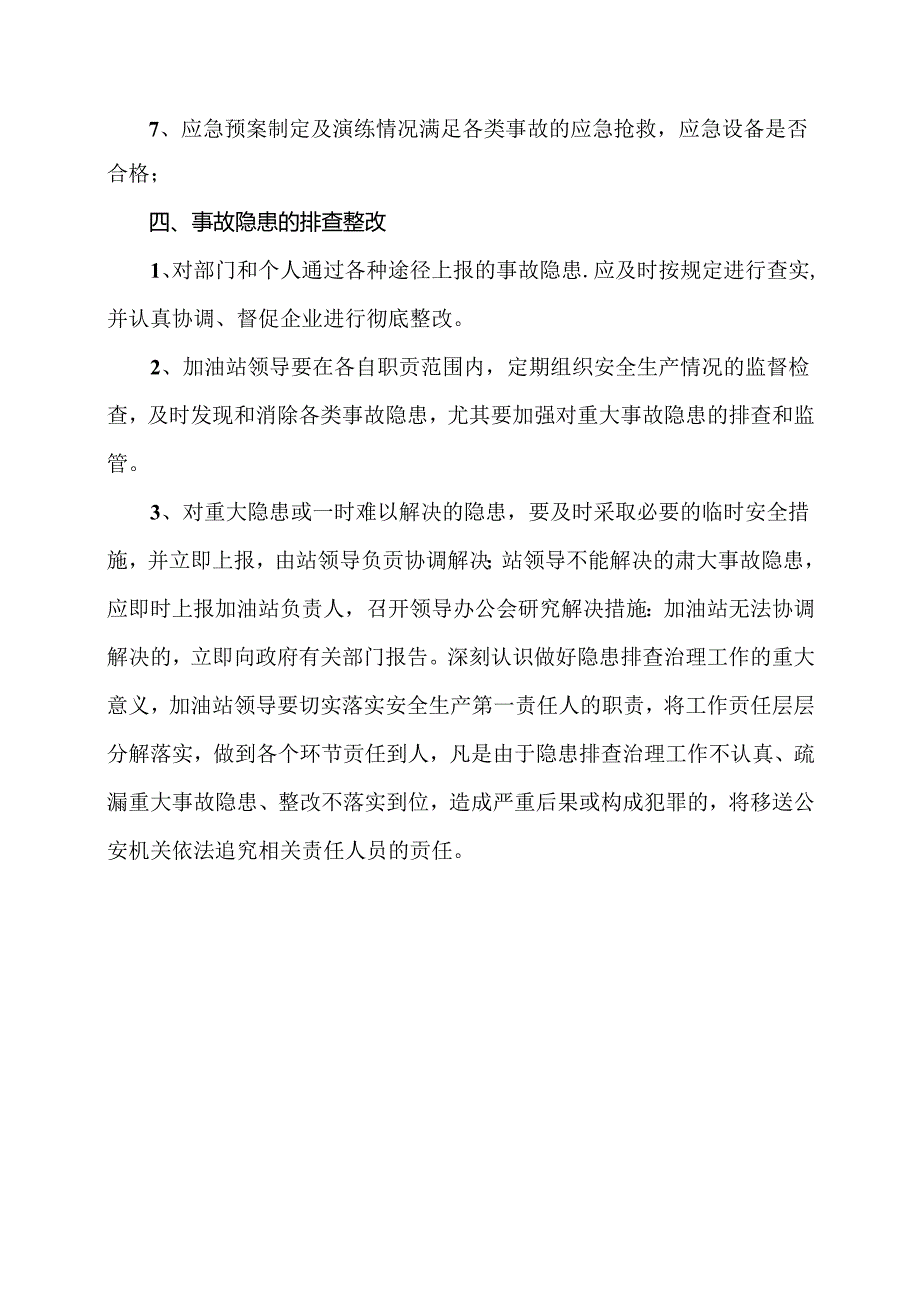 XX绿色食品有限公司生产安全事故隐患排查治理制度（2024年）.docx_第2页