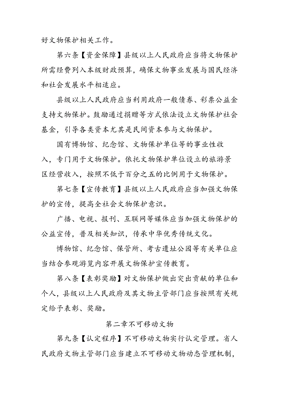 山西省文物保护条例.docx_第2页