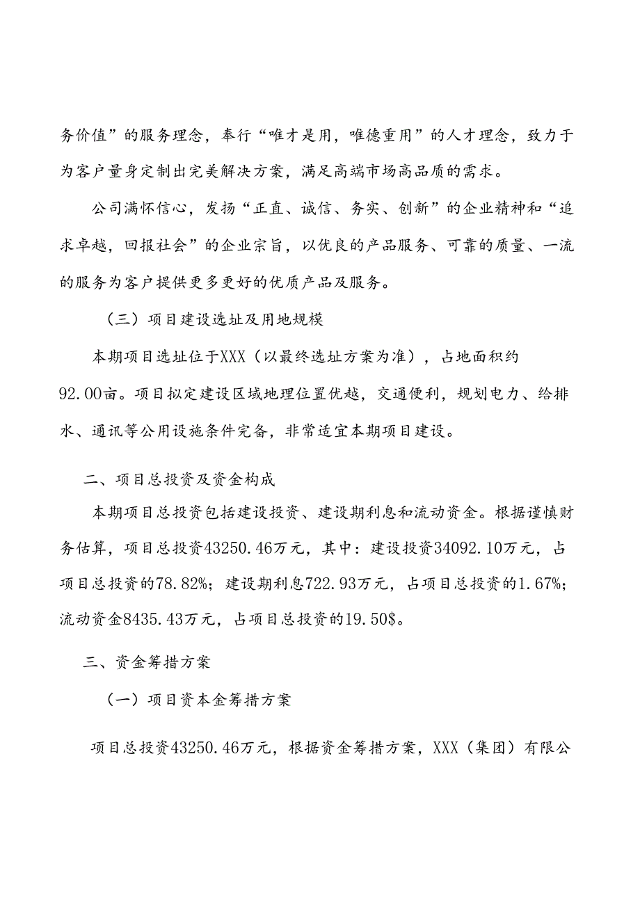 大麻二酚饮料项目建筑工程模式分析.docx_第3页