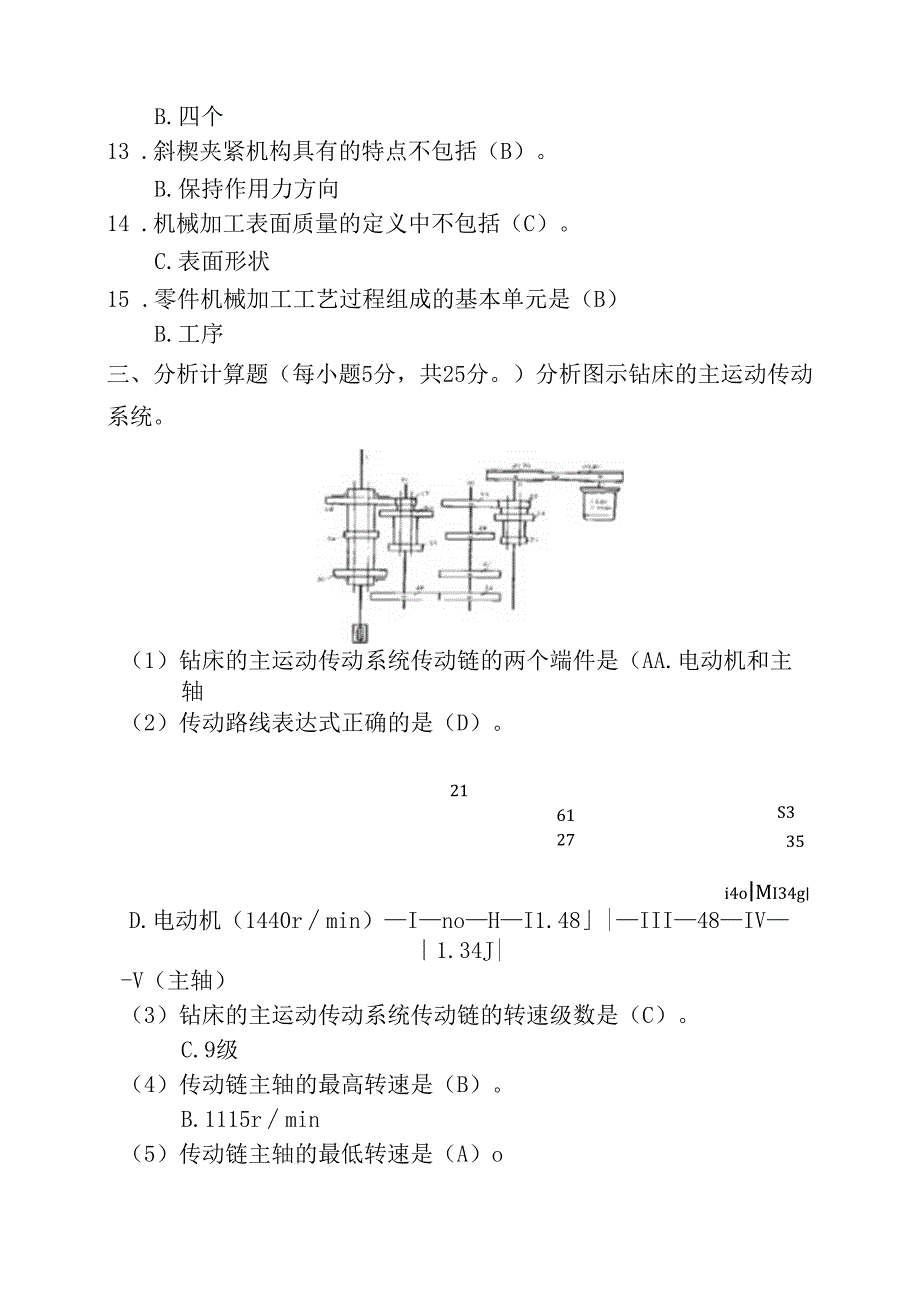 2020年国家开放大学《机械制造基础》机考真题3.docx_第3页