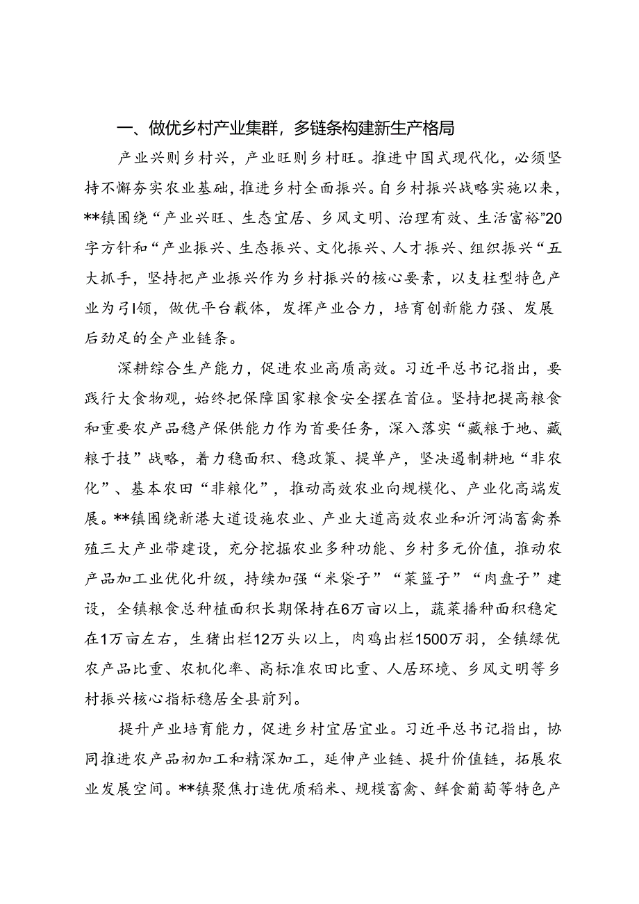 在2024年全市乡村人才振兴工作推进会上的发言+乡村产业振兴现场推进会上的汇报发言.docx_第3页