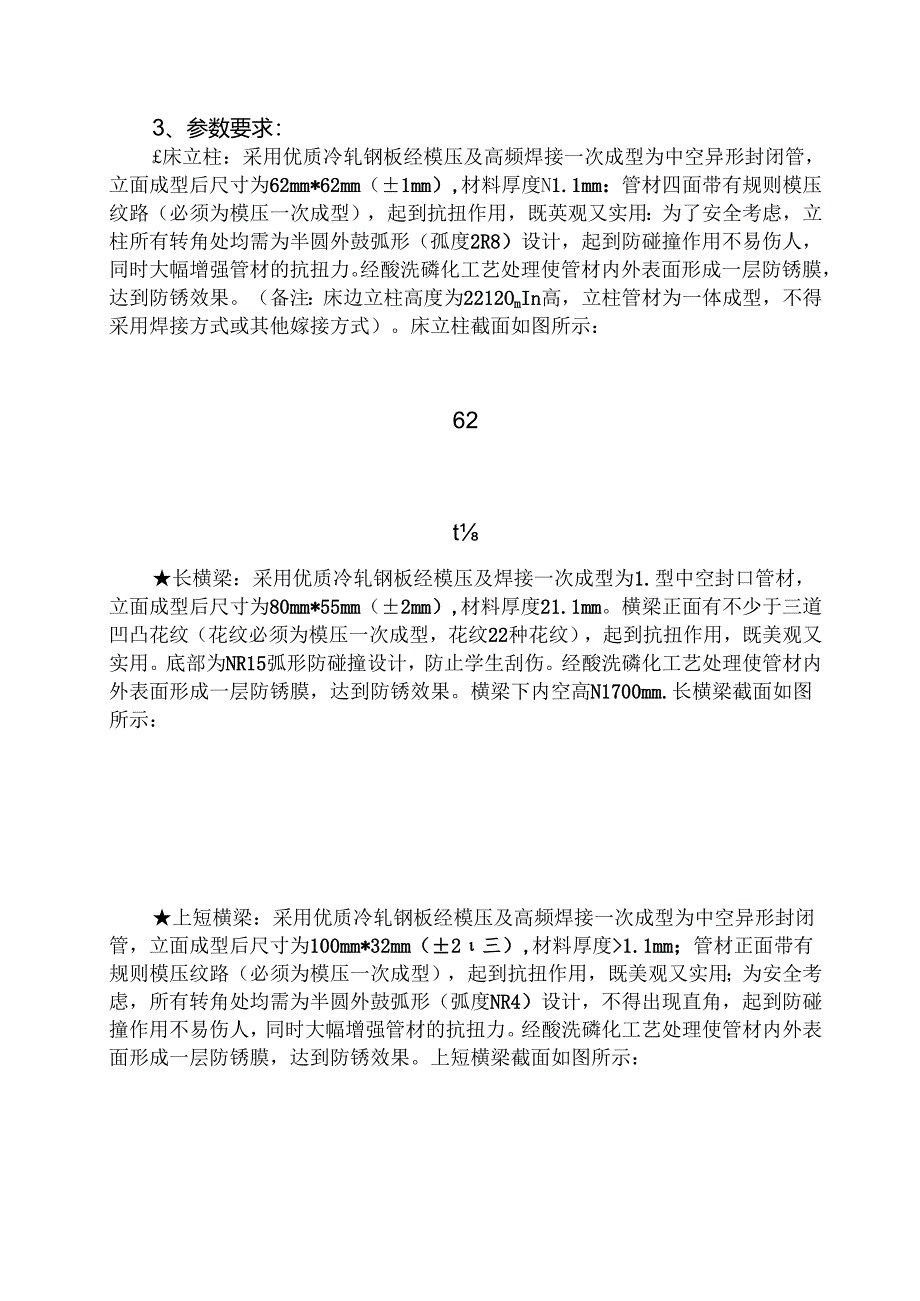 XX中医药大学关于为我校XX校区研究生院学生宿舍家具采购项目组织咨询论证的公告（2024年）.docx_第3页