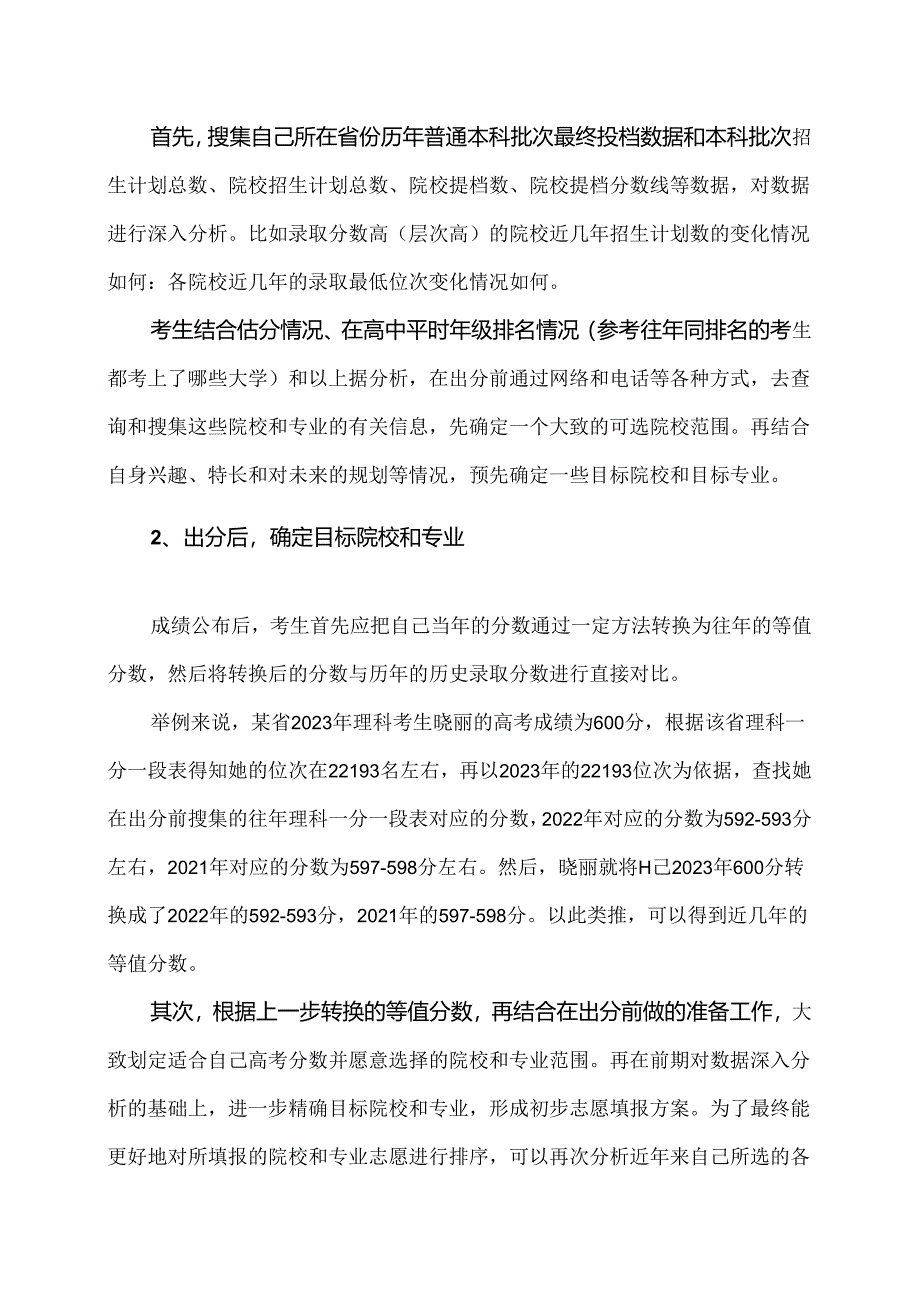 如何参考历年录取数据填报志愿（2024年）.docx_第3页