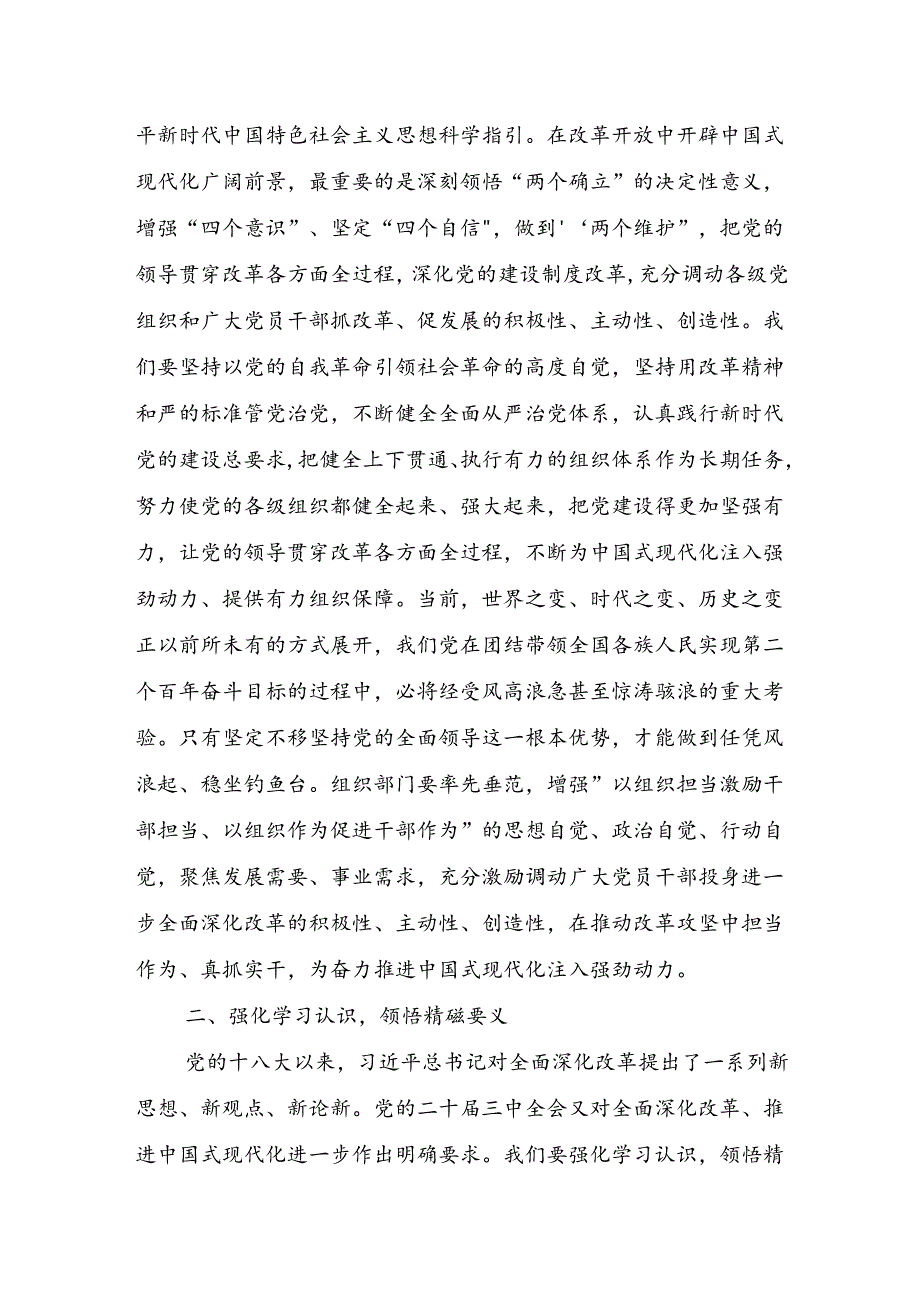 市委组织部长二十届三中全会精神研讨发言和组织部长在市委理论学习中心组集体学习会上的研讨交流发言（二十届三中全会）3篇.docx_第3页