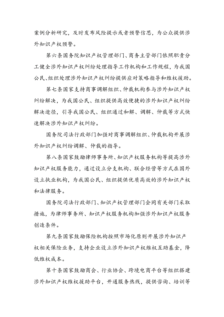 《国务院关于涉外知识产权纠纷处理的规定（公开征.docx_第2页