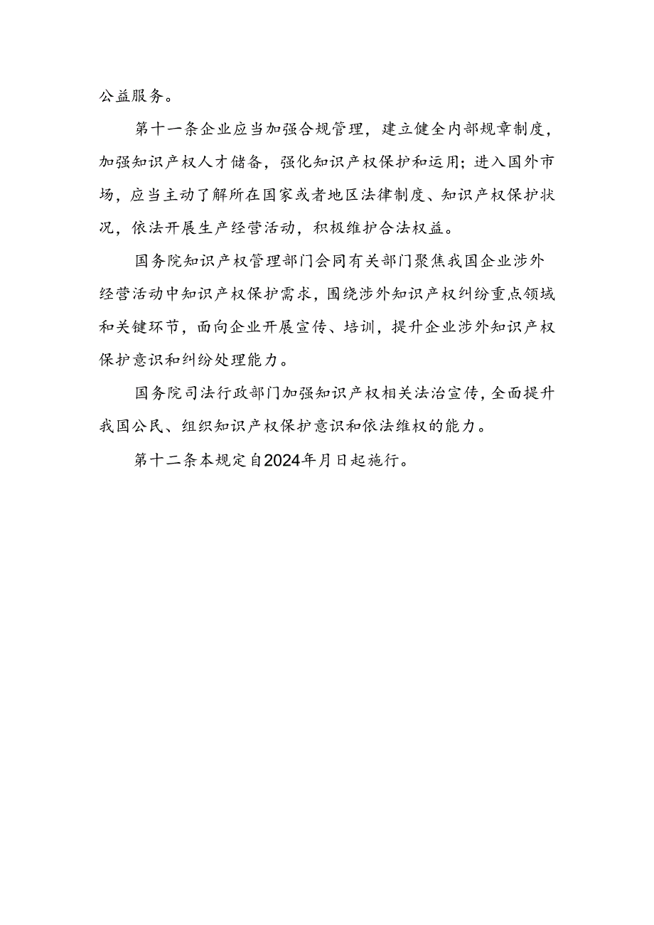 《国务院关于涉外知识产权纠纷处理的规定（公开征.docx_第3页