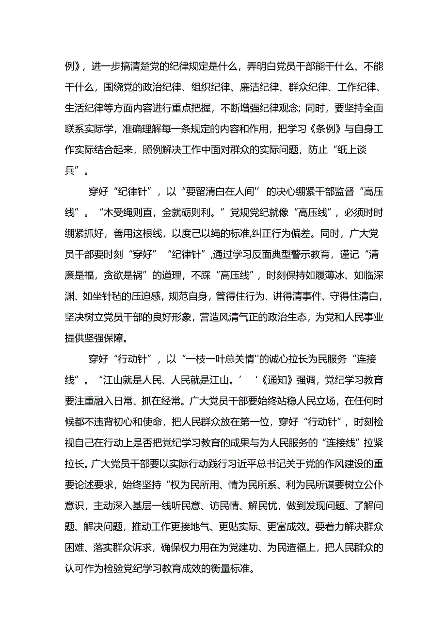 党纪学习教育心得体会汇编（25篇）.docx_第2页