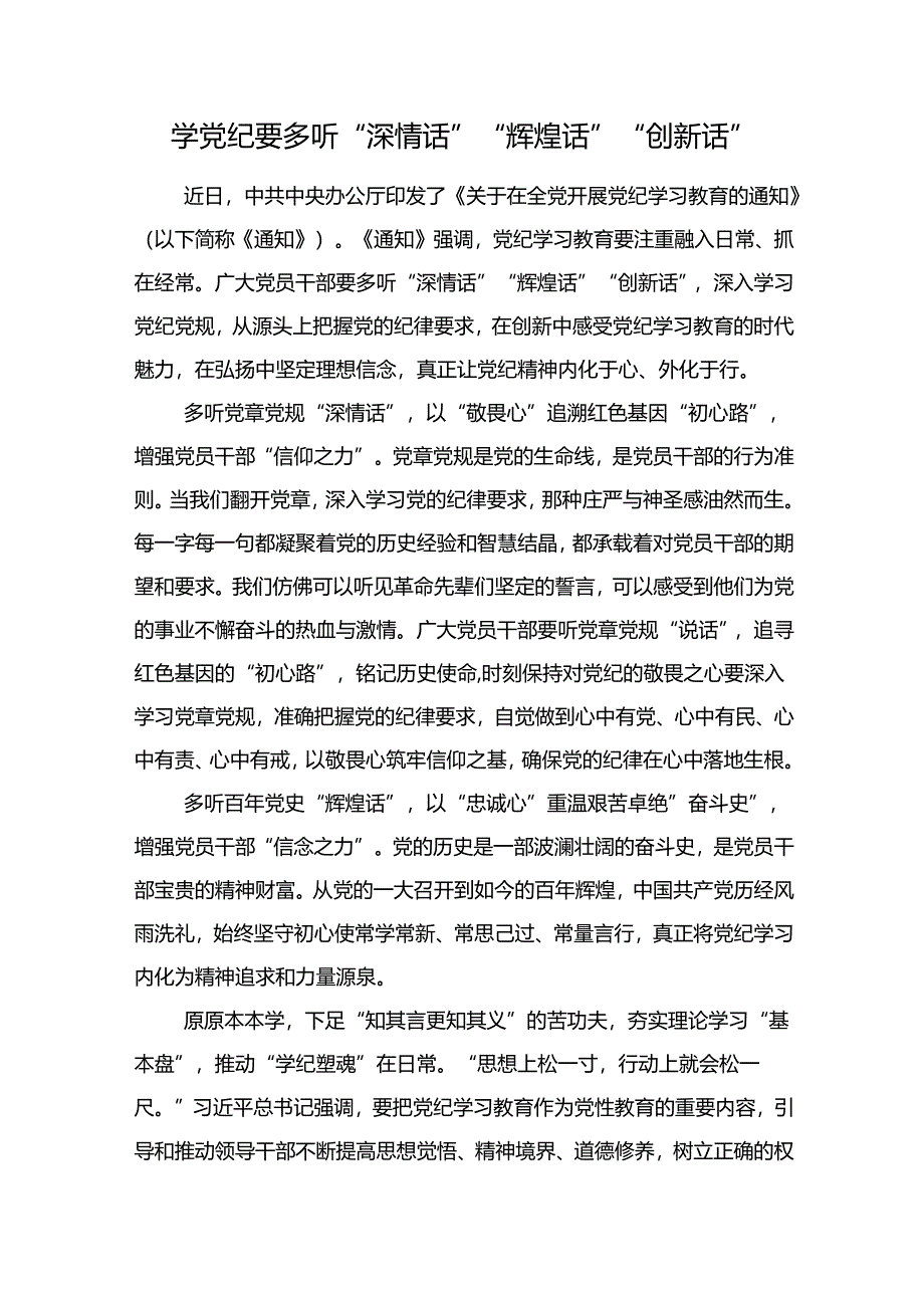 党纪学习教育心得体会汇编（25篇）.docx_第3页