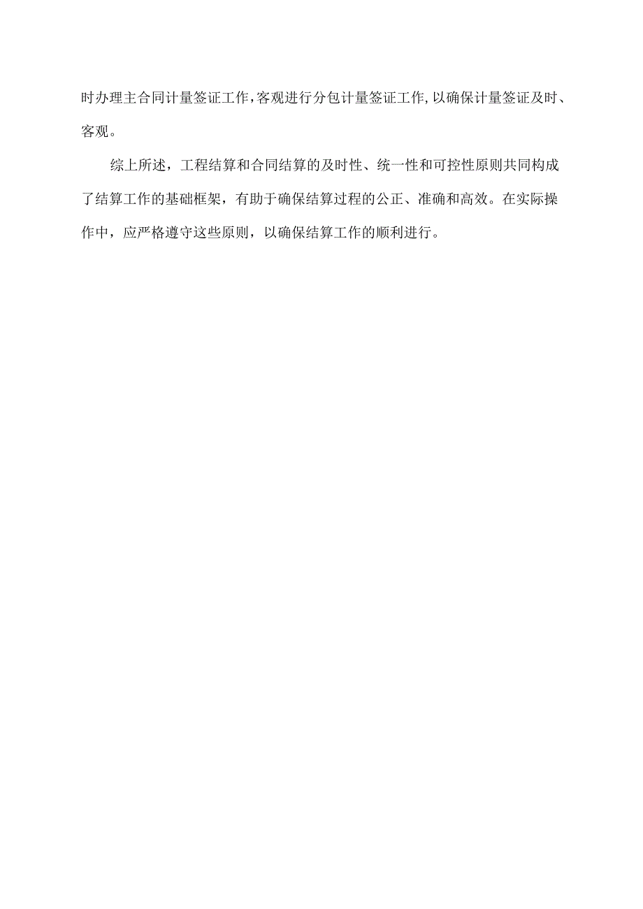 工程结算和合同结算的三个基本原则.docx_第2页