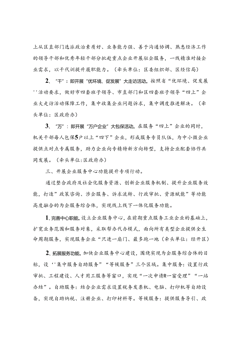 关于贯彻落实《“企声响应”专项行动方案》工作举措.docx_第2页