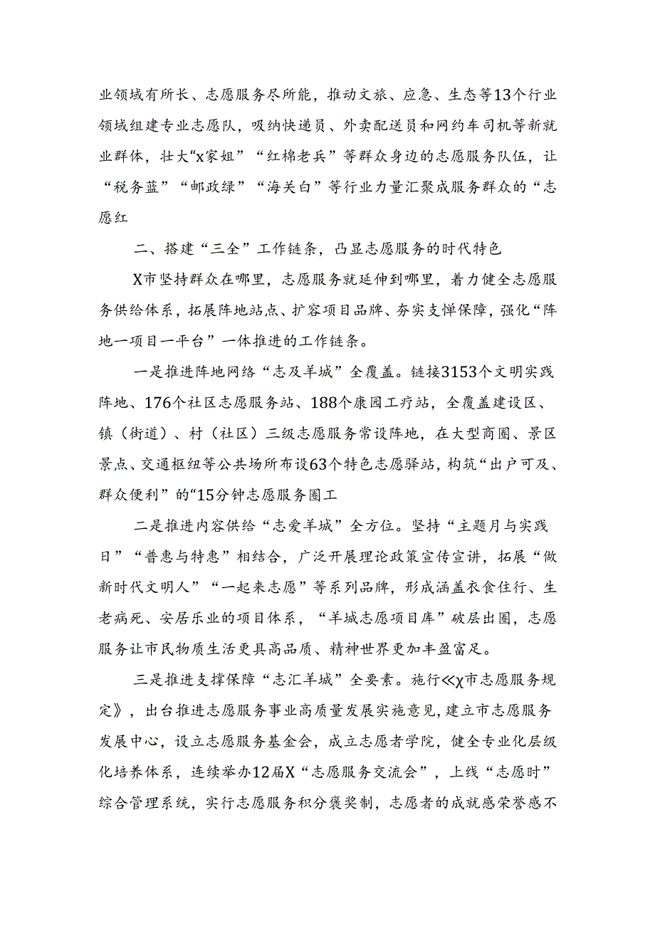 市委社会工作部部长在志愿服务工作推进会上的交流发言.docx_第2页