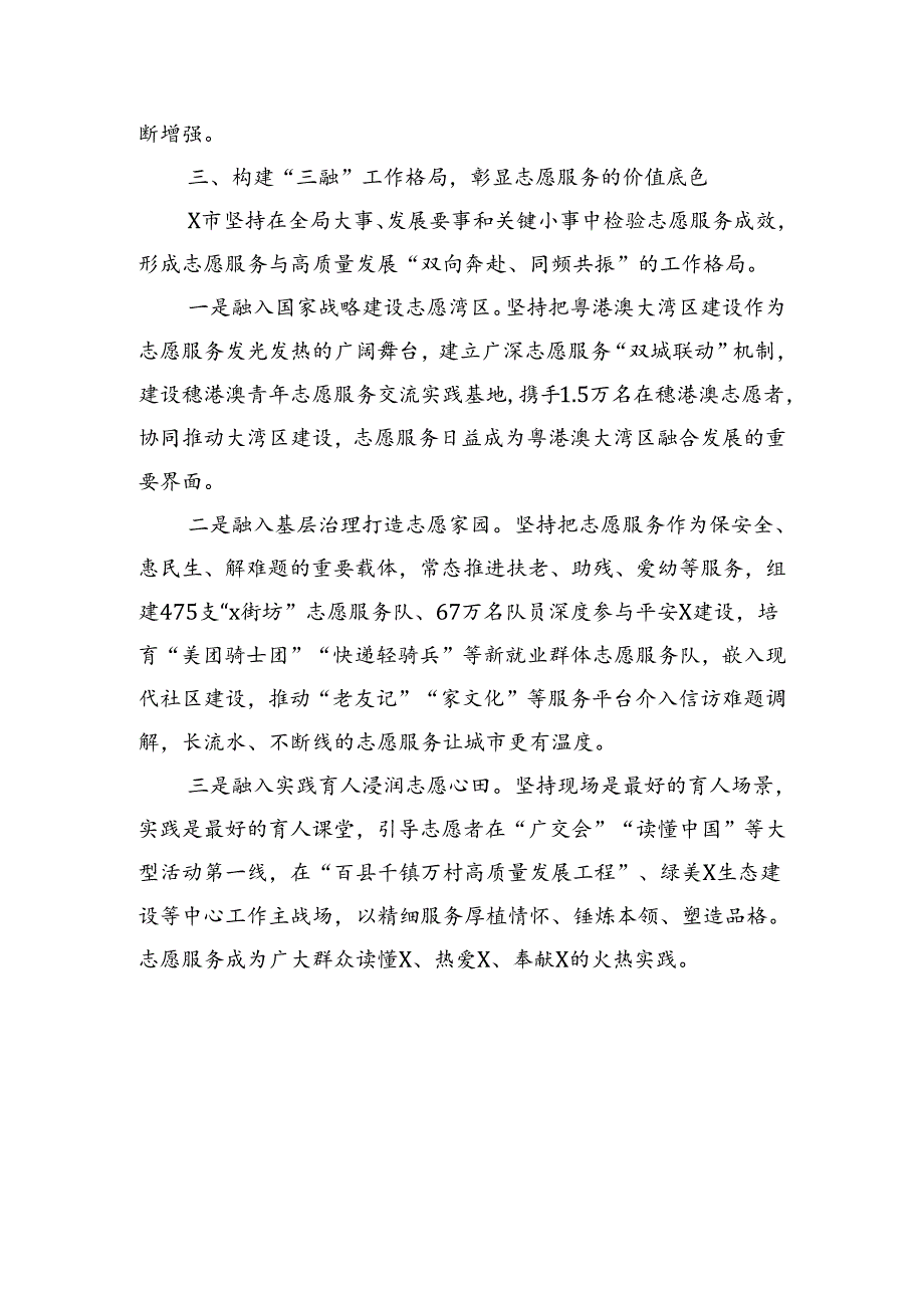 市委社会工作部部长在志愿服务工作推进会上的交流发言.docx_第3页